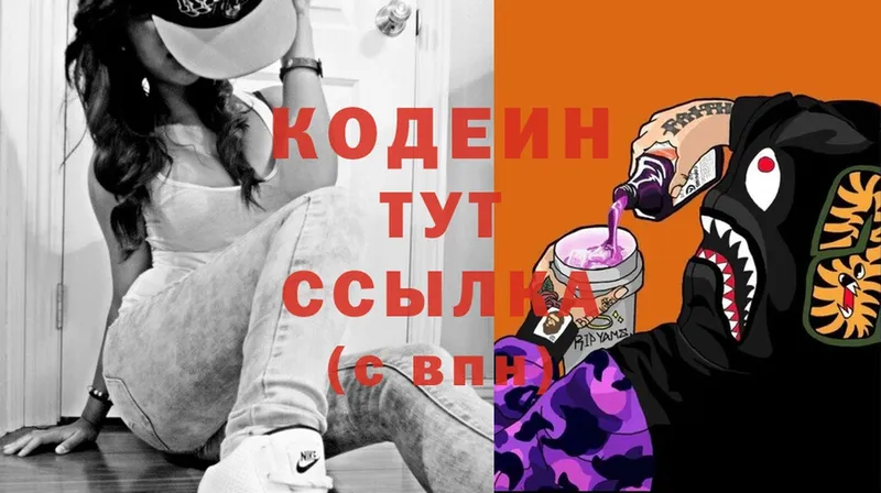 Кодеиновый сироп Lean Purple Drank  Голицыно 